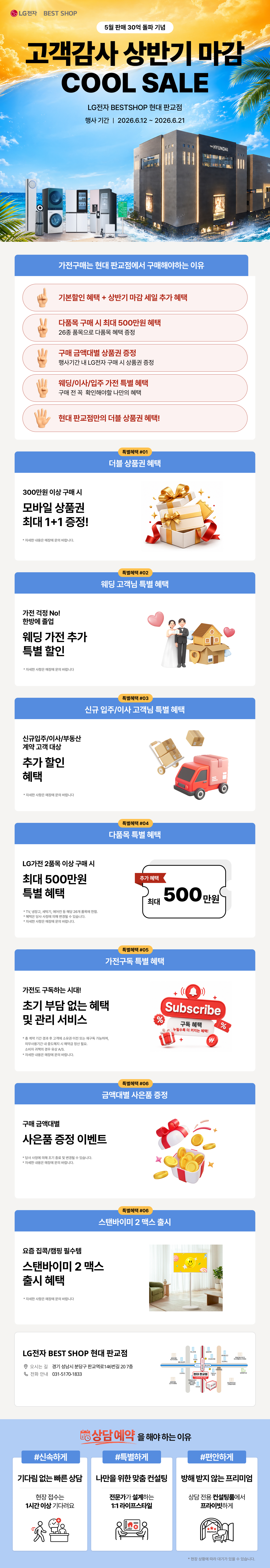 현대 판교점 앙콜 SALE

